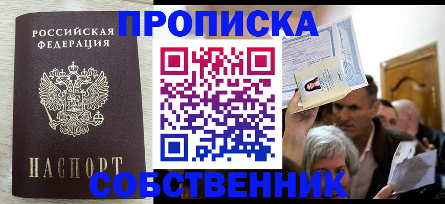 купить прописку в Давлеканово